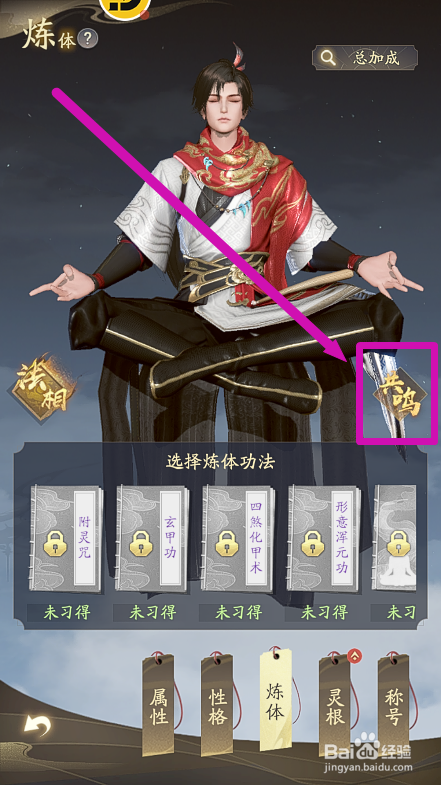 凡人修仙传人界篇如何激活珍品共鸣属性