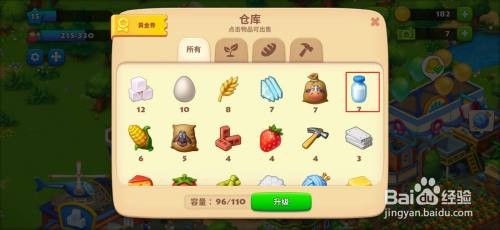 怎么在梦想城镇中出售牛奶