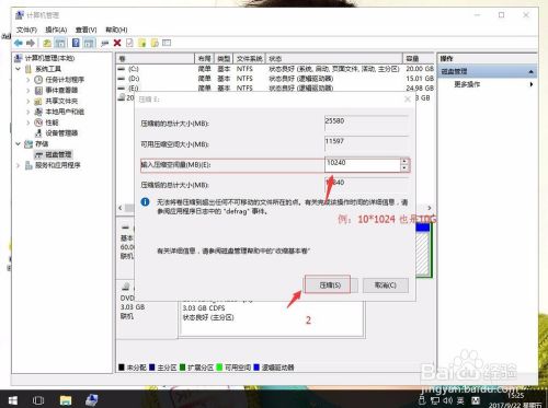 win10系统如何分割磁盘