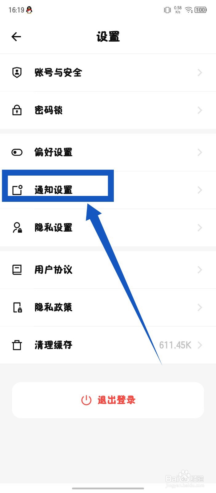 《探记》怎么关闭申请加入我管理的场景通知