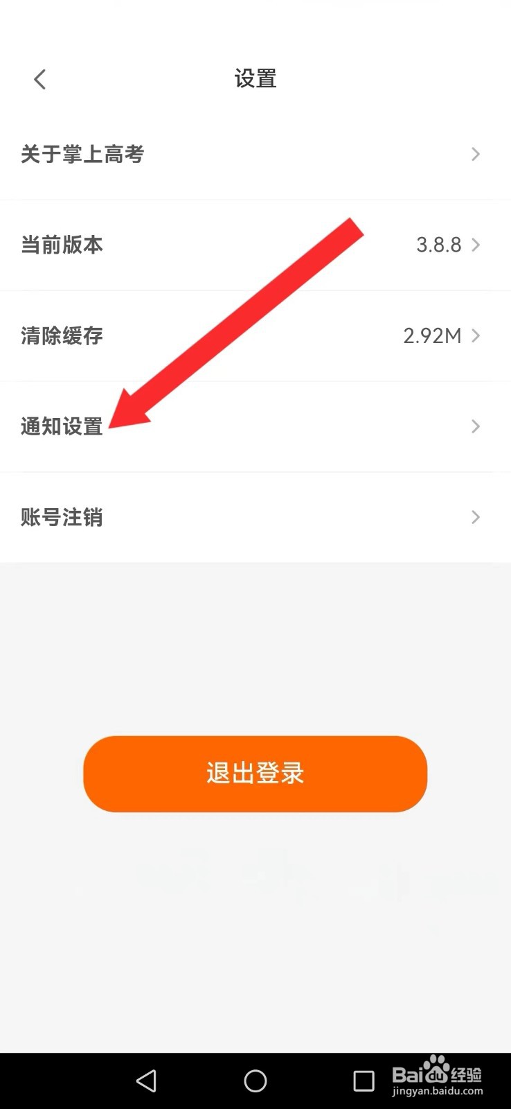 掌上高考怎么不让咨询及直播消息打扰