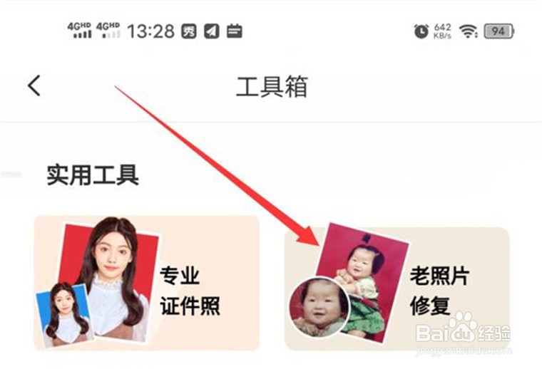 怎么修复一张老旧照片?