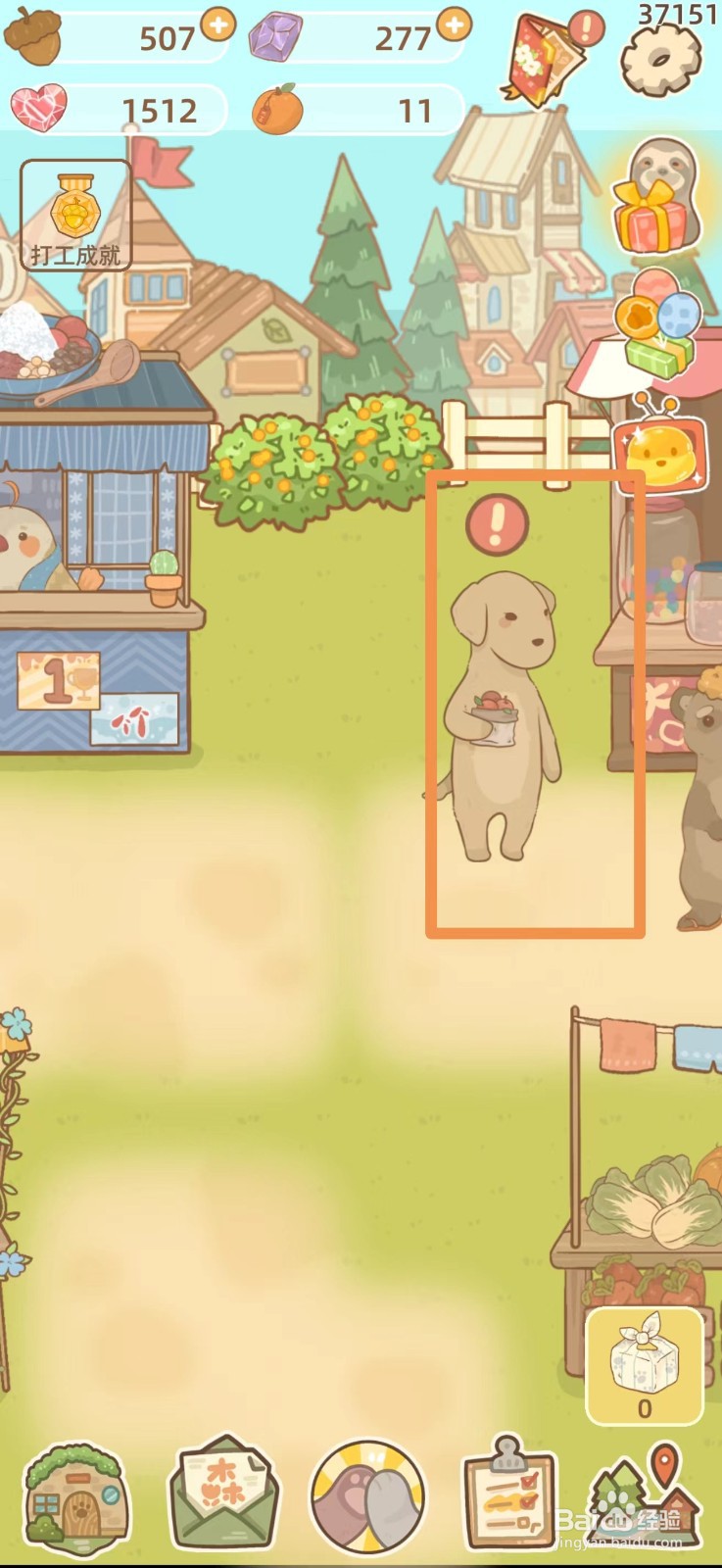 鼹鼠同行之森林之家如何找到周末