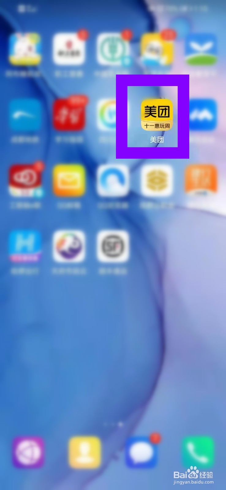 美团的诊断工具页面怎么打开？