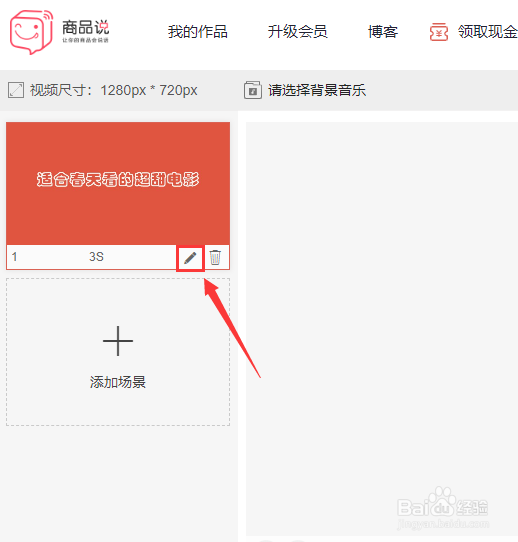 如何利用商品说给场景添加转场特效