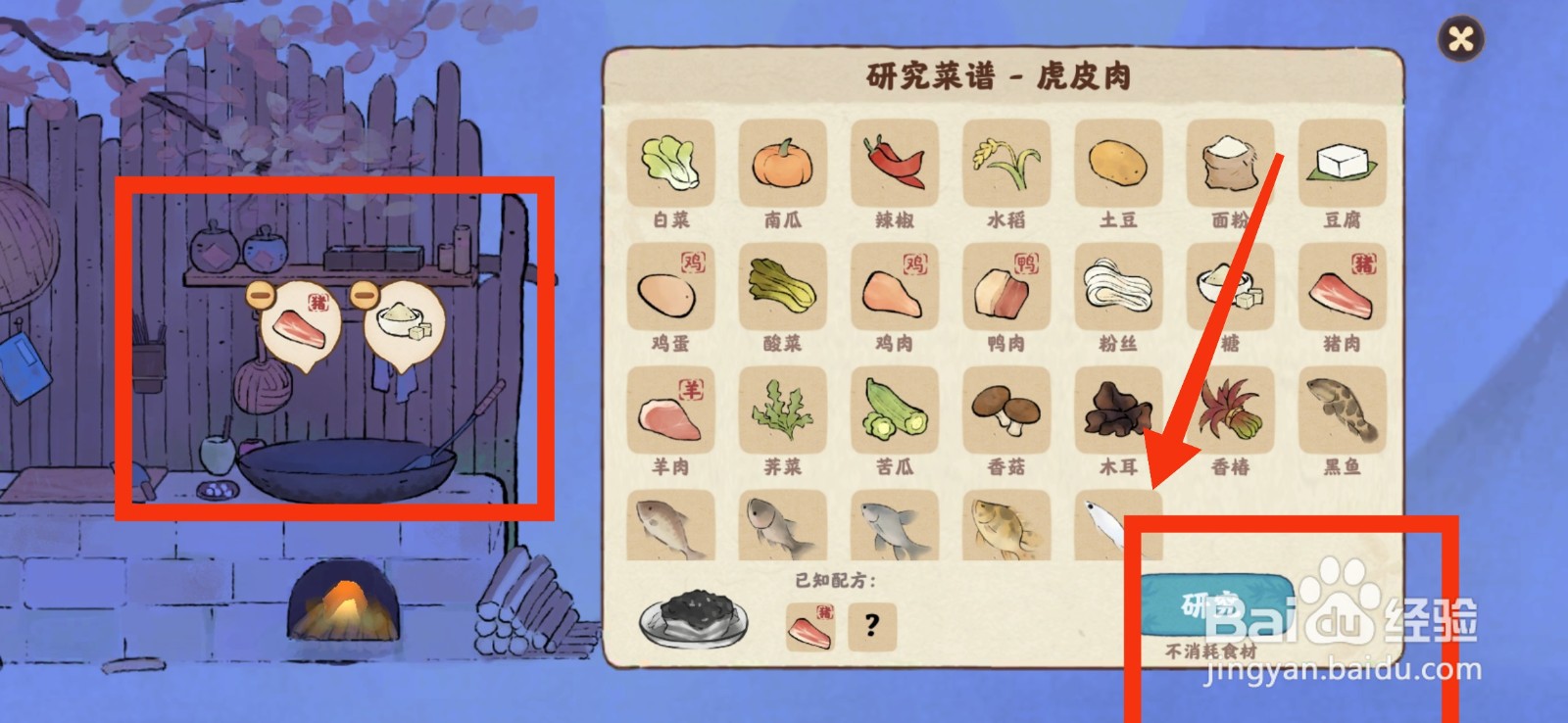 桃源深处有人家怎么获得虎皮肉菜谱