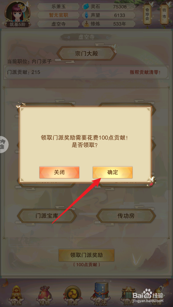 想不想修真怎么领取虚空寺门派奖励
