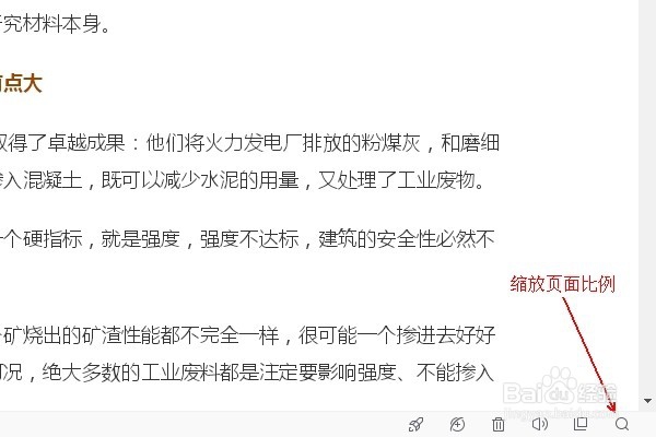 如何缩小网页的显示比例