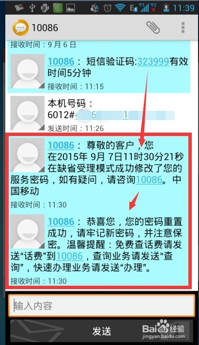 移动卡怎么查询修改自己的服务密码——超级有用