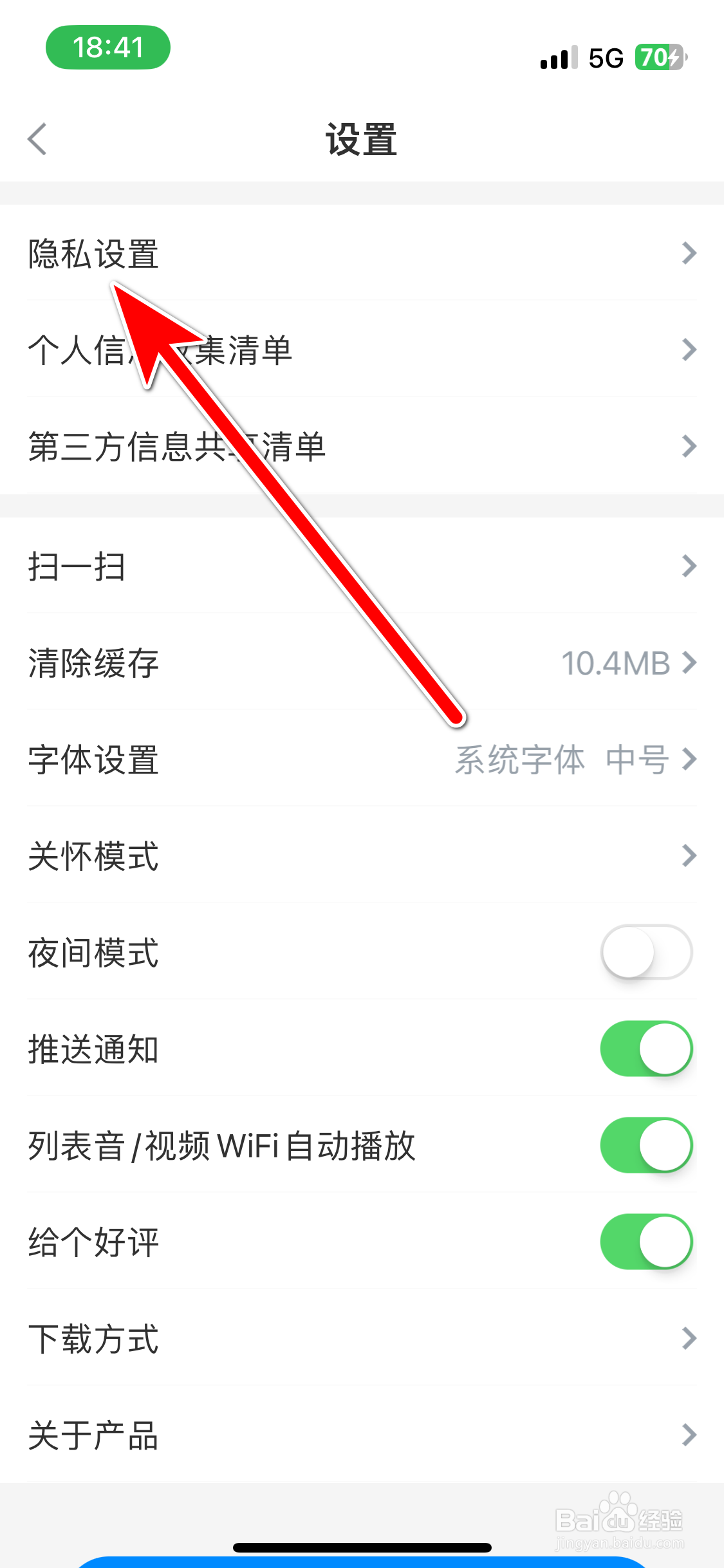 海报新闻如何撤销隐私政策授权