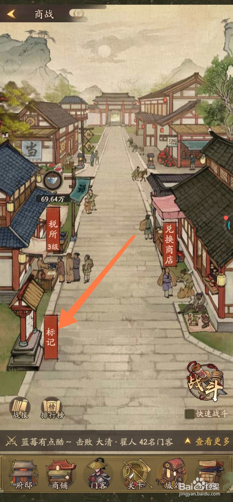 叫我大掌柜如何在商战中发布标记