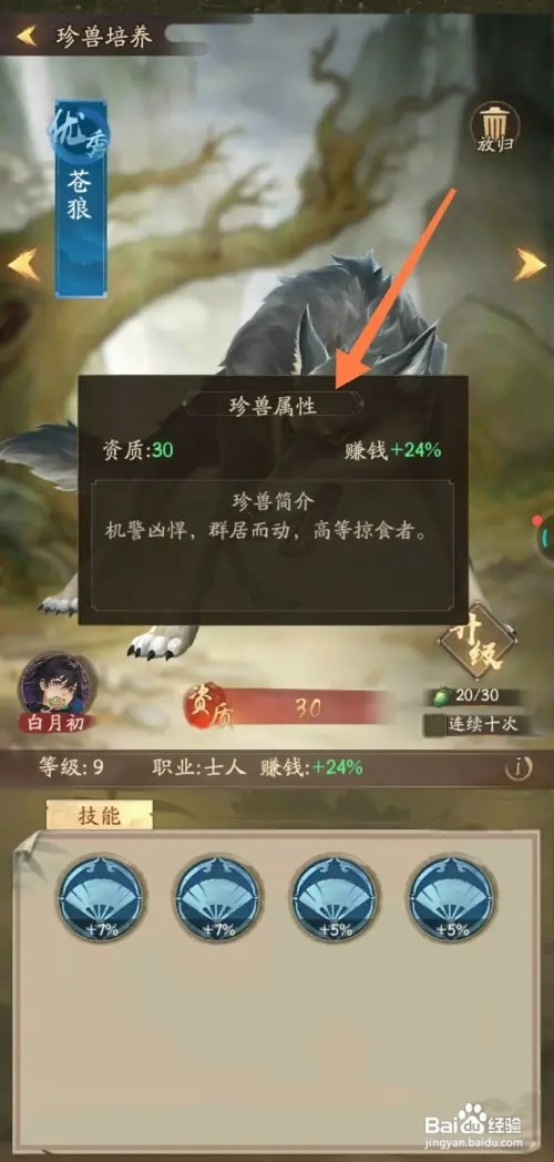 叫我大掌柜怎样查看珍兽简介