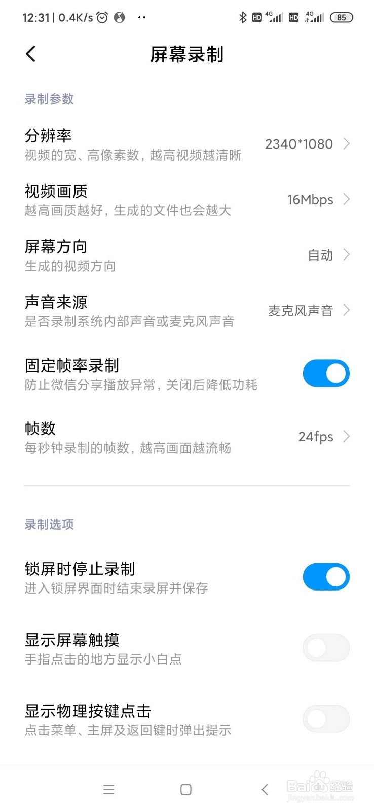 小米手机如何录屏