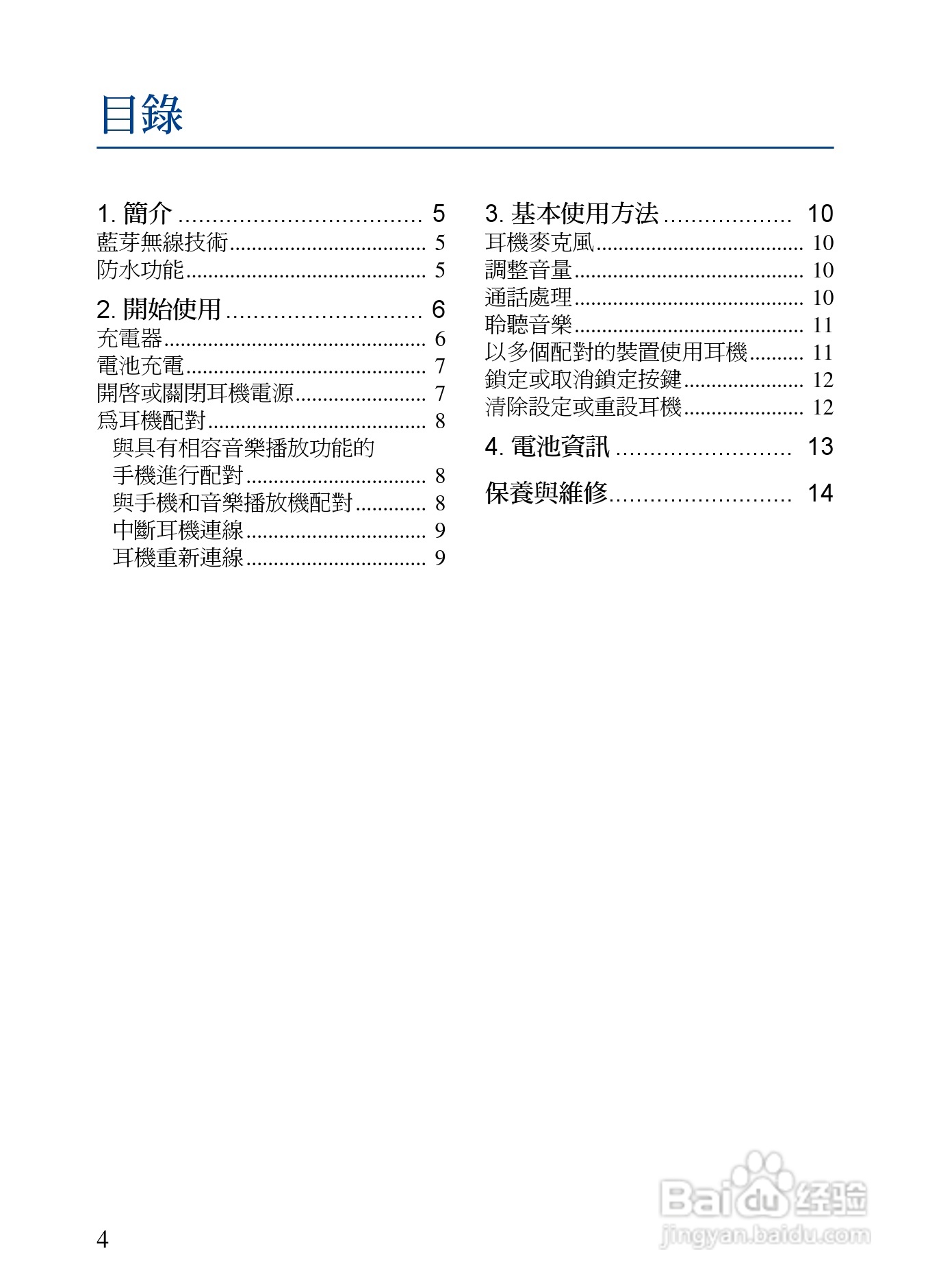 Nokia蓝牙耳机BH-500说明书:[5]