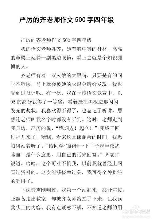 描写老师严厉的语句