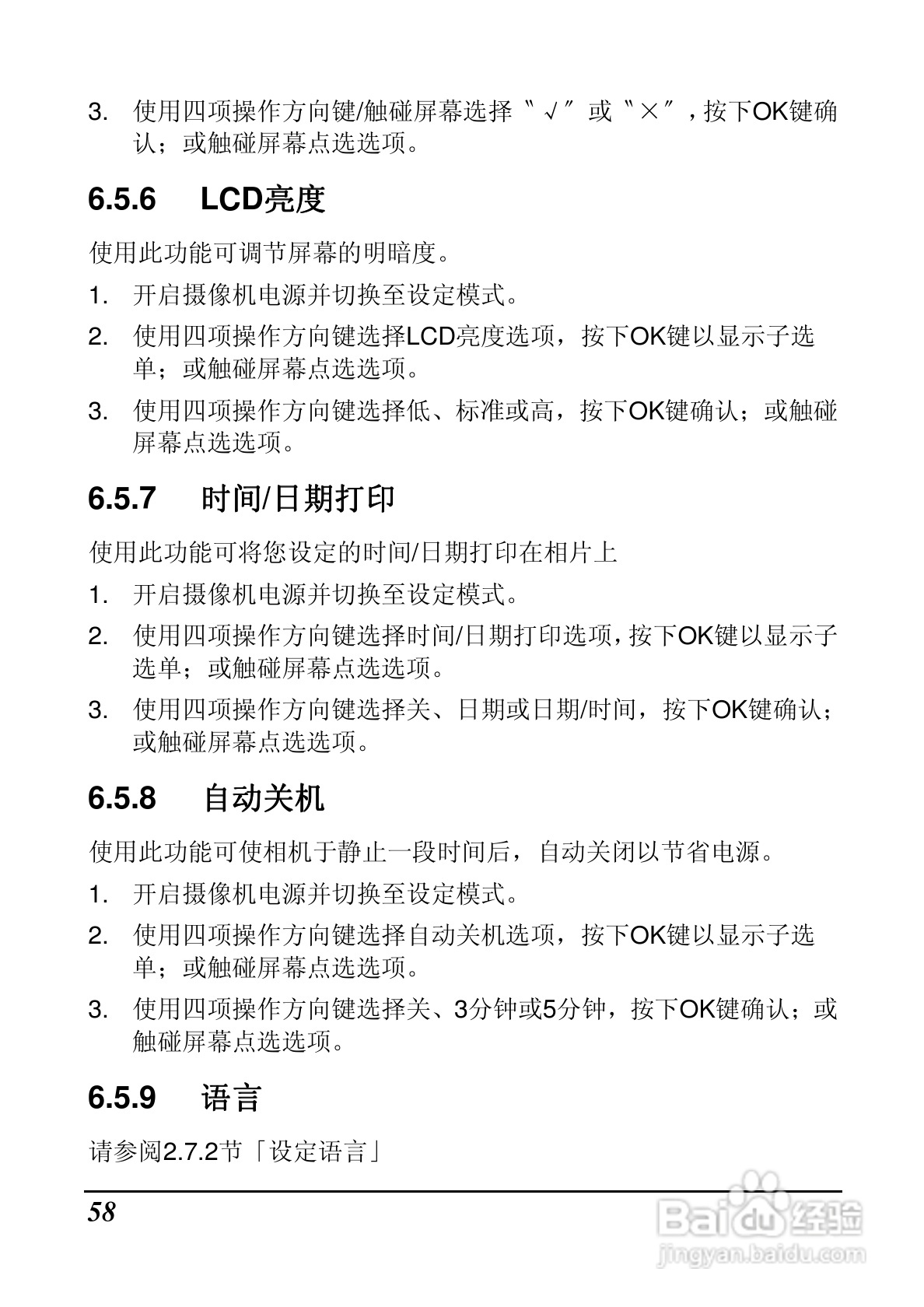 BenQ DV M31数码摄像机使用说明书:[7]