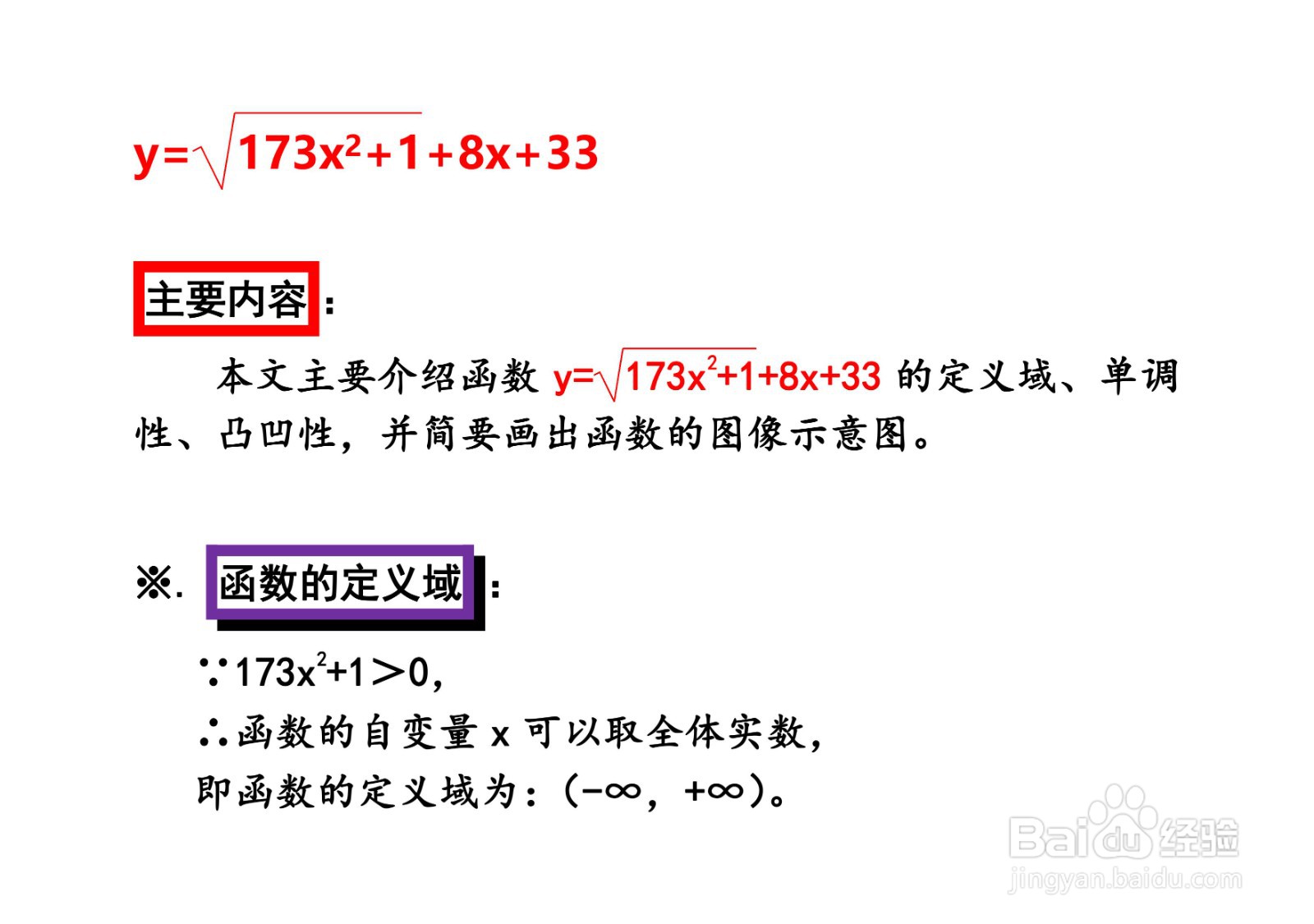 函数y=√(73x^2+1)+8x+33的图像示意图