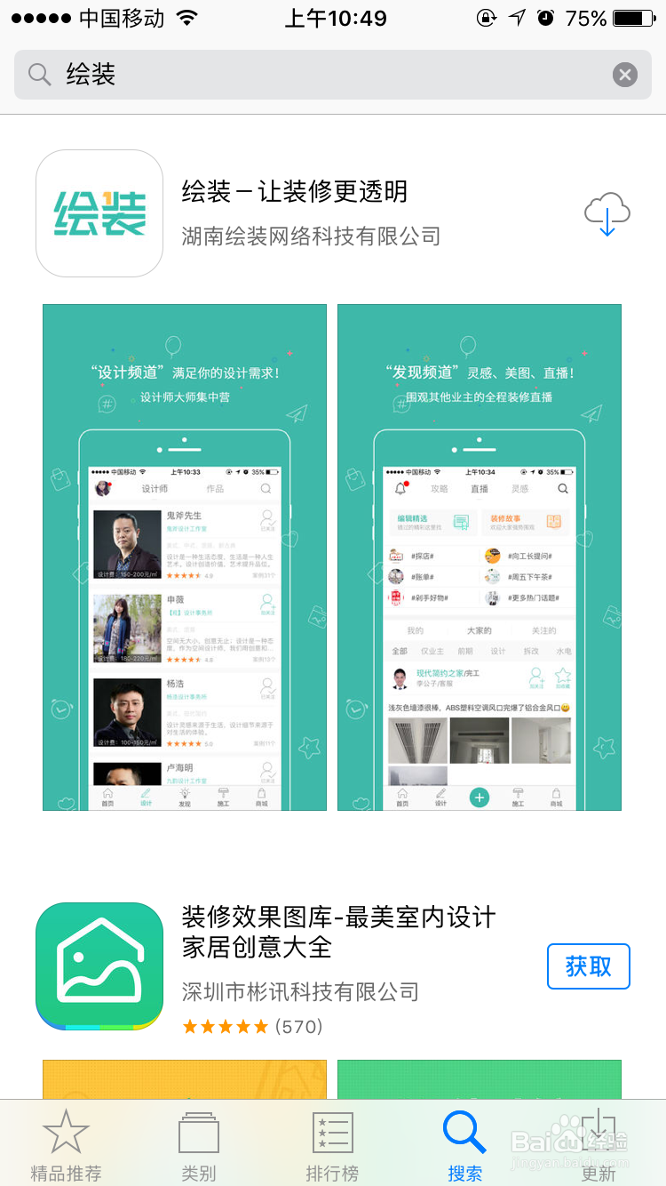 绘装APP如何查看设计师作品