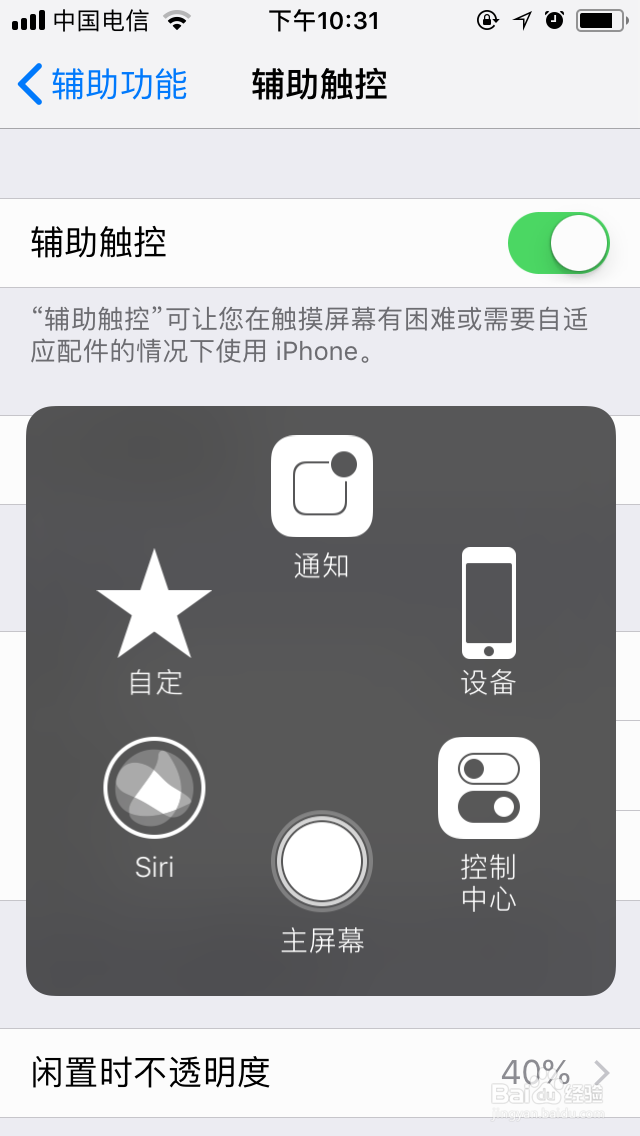 如何打开苹果手机的小圆点