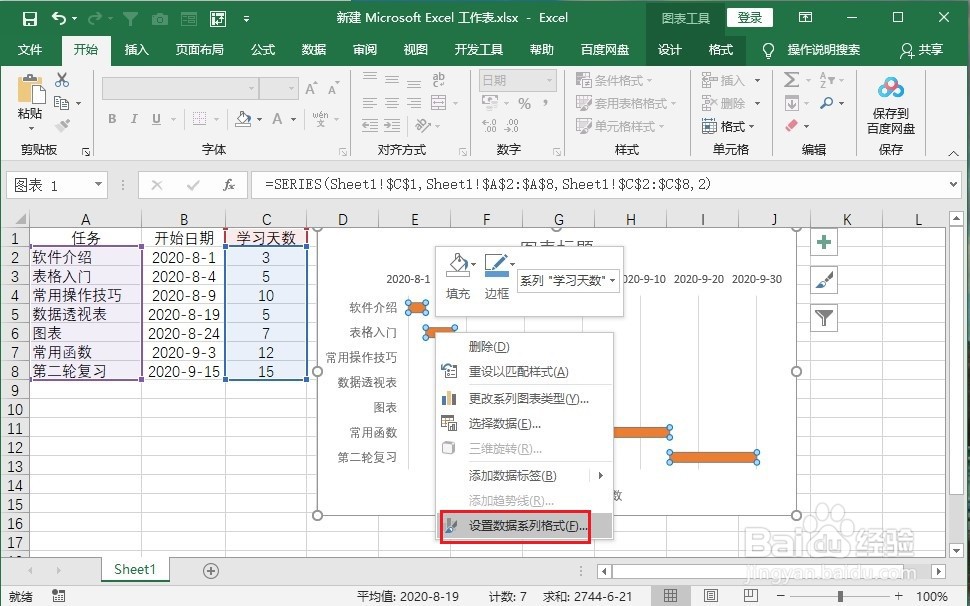 在Excel中如何制作任务完成进度图（甘特图）
