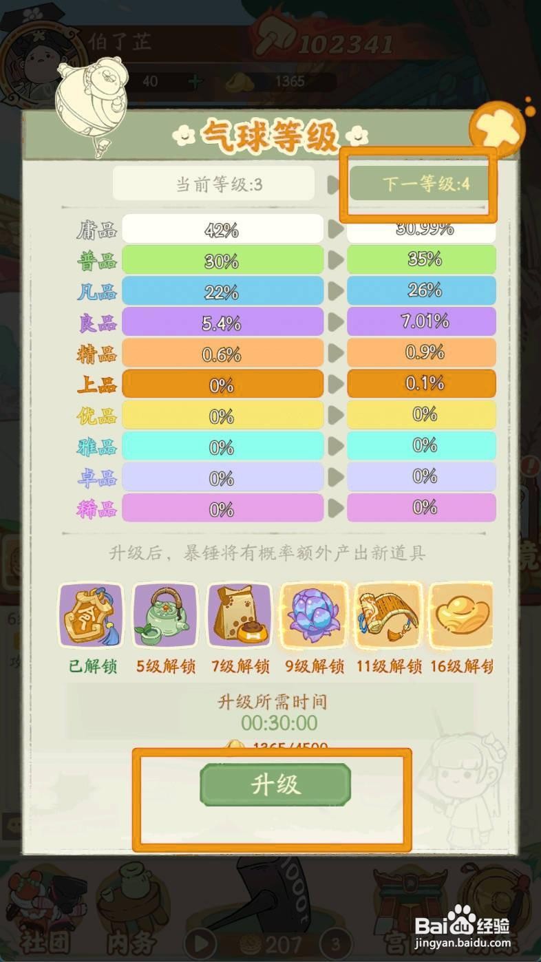 叫我大掌柜如何升级气球等级到4级