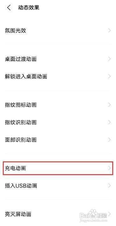 vivox60pro如何设置充电特效？