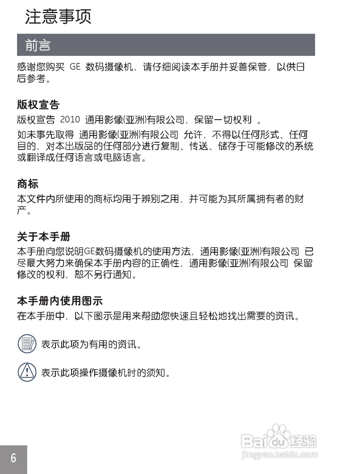 GE通用DV1数码相机说明书:[1]