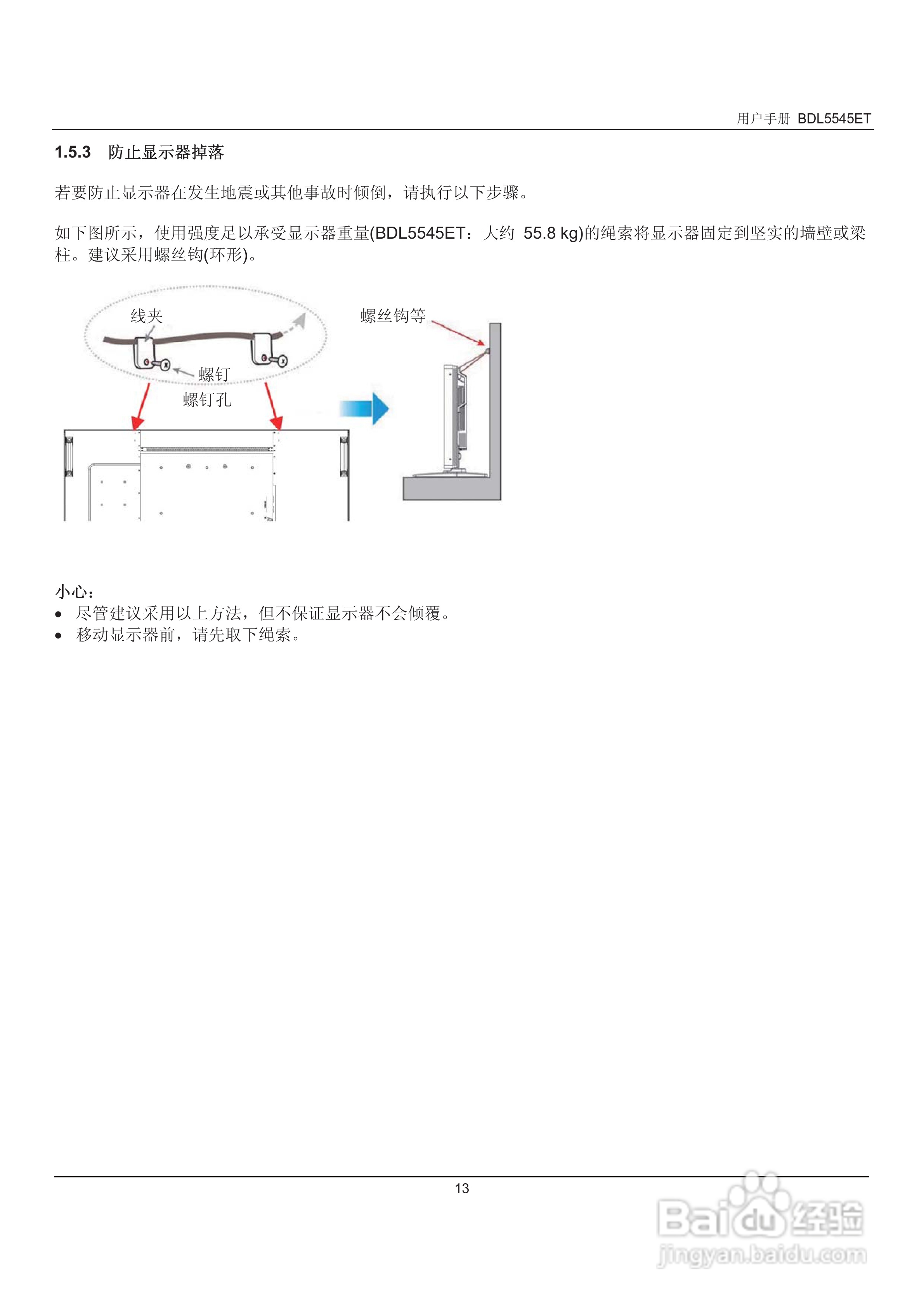 飞利浦BDL5545ET 55寸大屏显示器用户手册:[2]