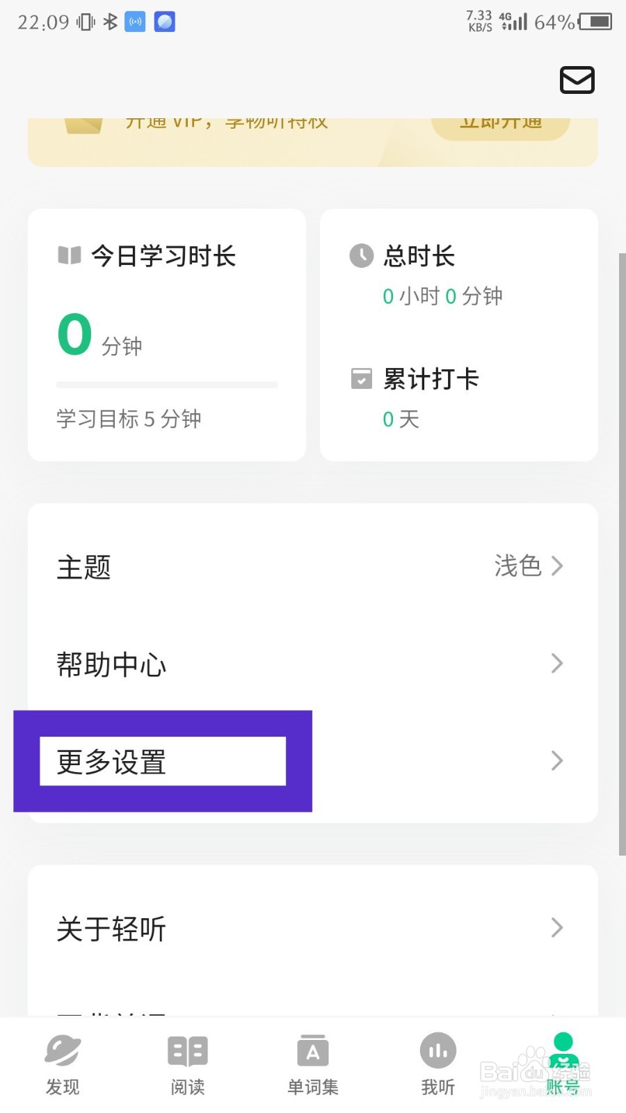 《轻听英语》兑换码怎么使用
