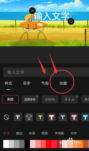 在手机剪映中如何给视频添加动态动画文字