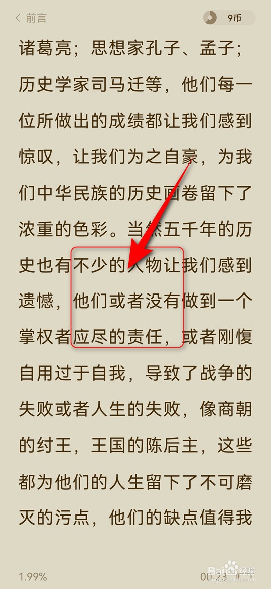 番茄免费小说护眼模式怎么打开与关闭