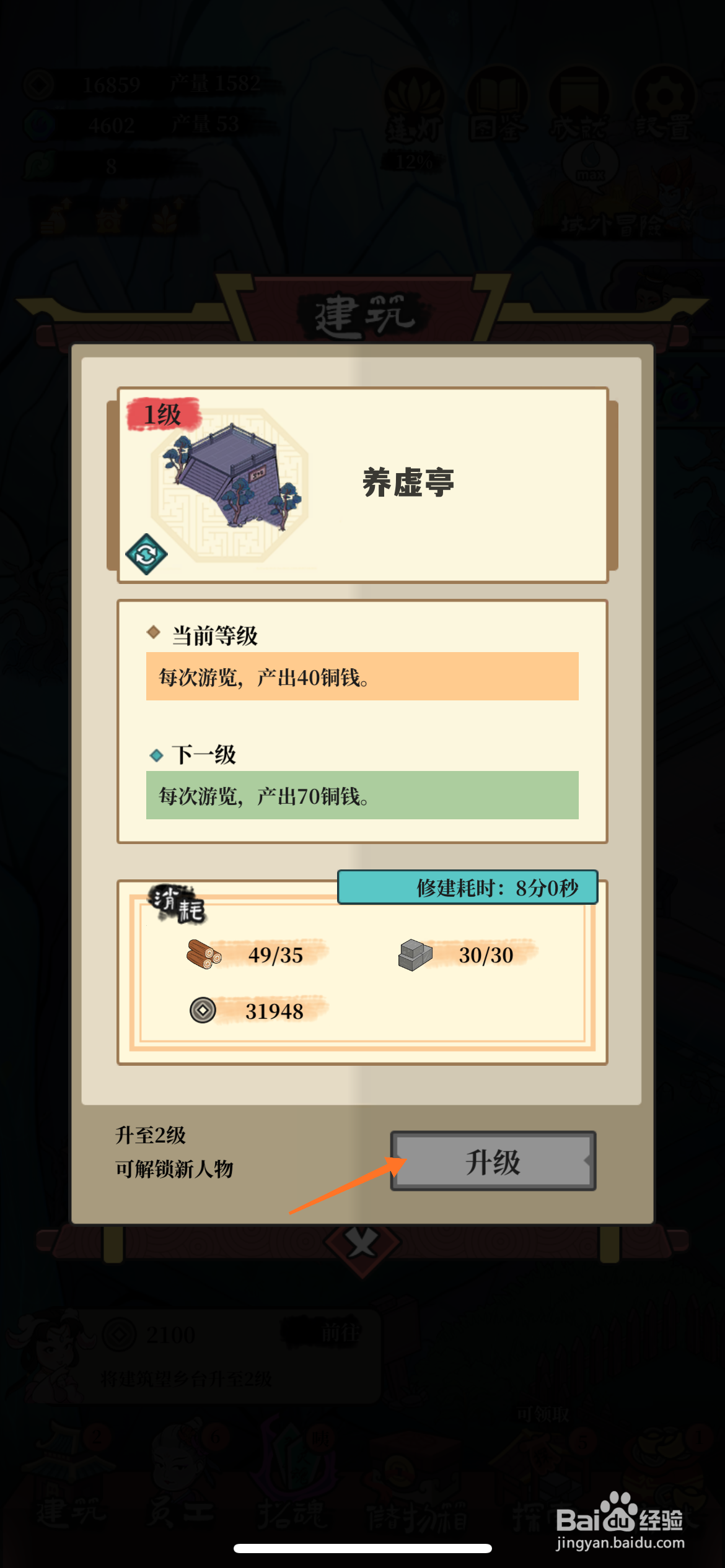 客观来碗汤中哪里升级养虚亭
