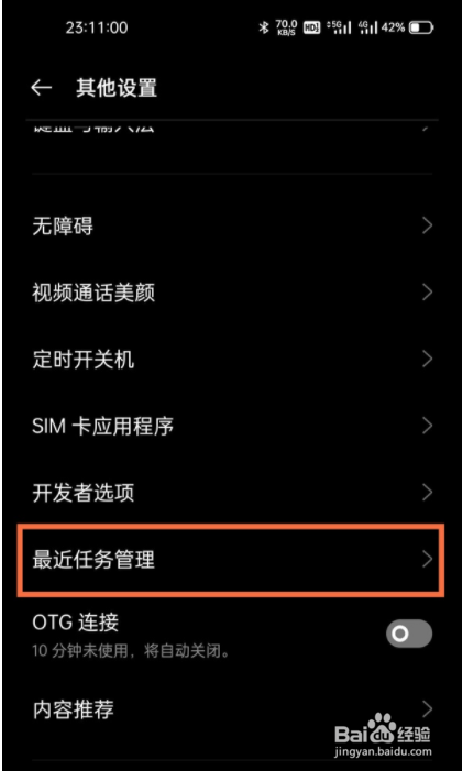 realmeQ3s显示近期任务内存信息