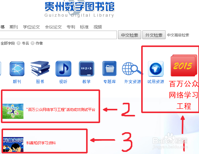 怎样快速在百万公众网络学习工程上做题