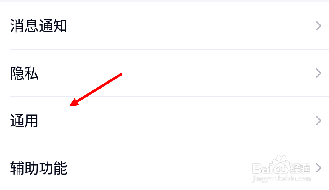 手机QQ怎么设置系统通知栏显示QQ图标