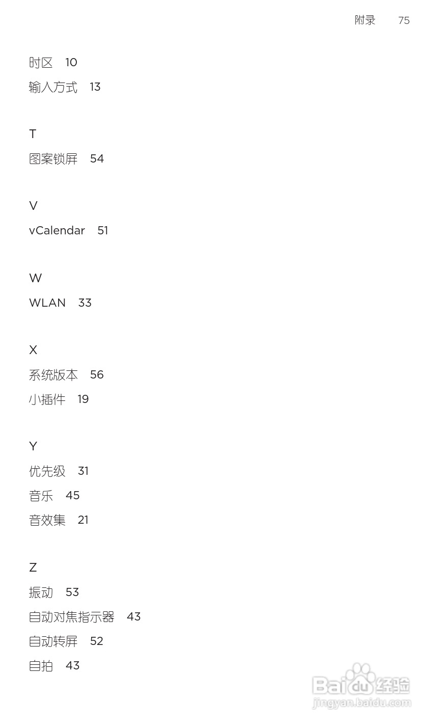 多普达HTC 双擎S Z510d手机说明书:[10]