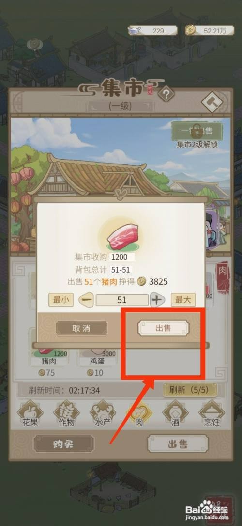 解忧小村落如何才能出售猪肉