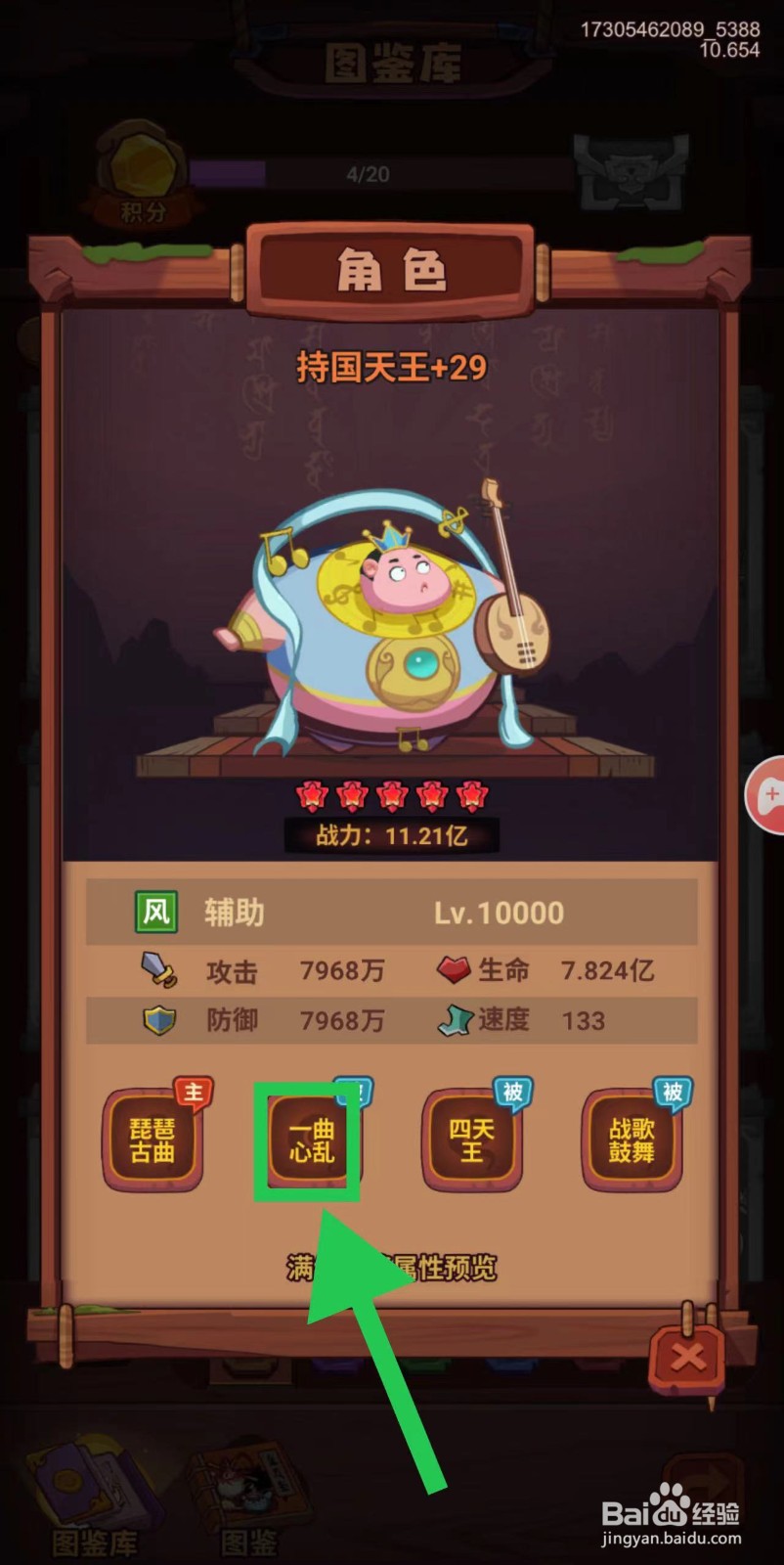 西游除妖怎么查看持国天王的一曲心乱