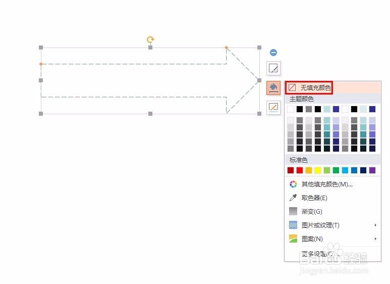 在ppt中怎么画虚线箭头