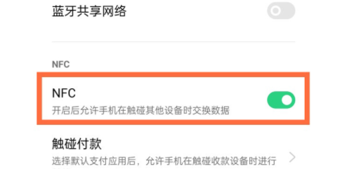 oppok9pro怎么打开nfc？