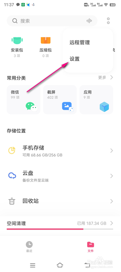 怎么打开vivo手机文件管理云盘