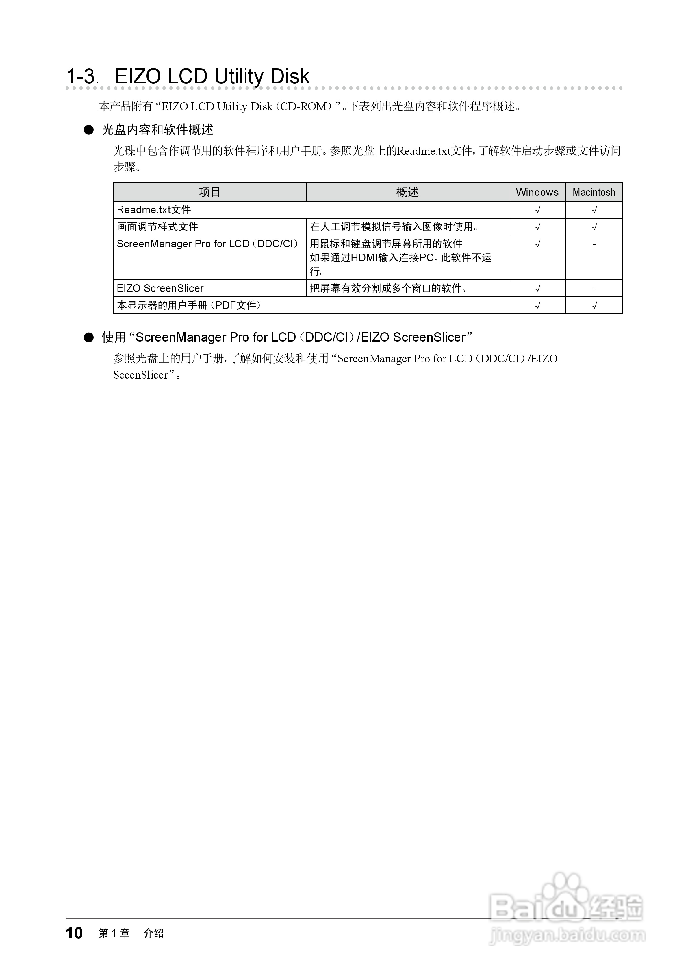 FORIS FS2332彩色液晶显示器用户说明书:[1]