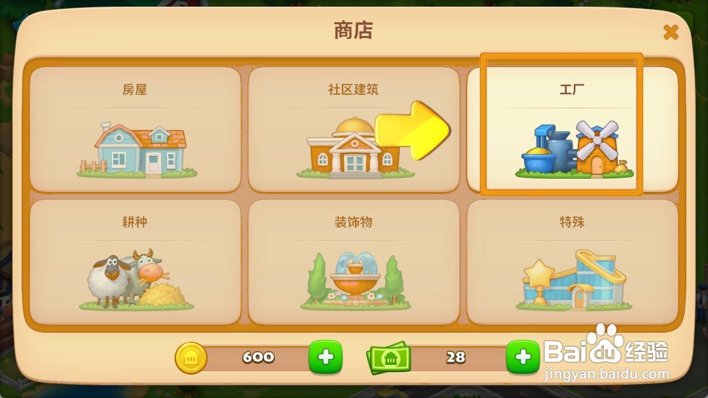 梦想城镇如何建造烘焙坊