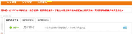 支付宝密码怎么修改