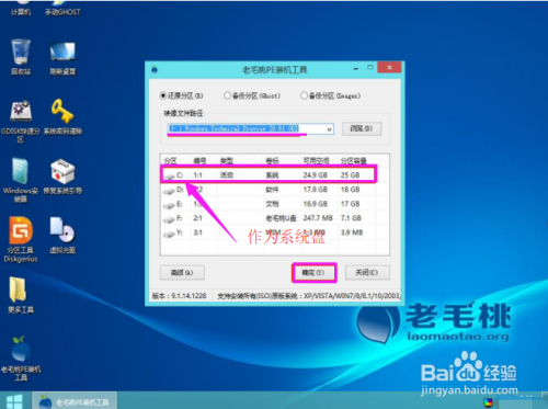 老毛桃U盘启动盘如何装”win7系统”?
