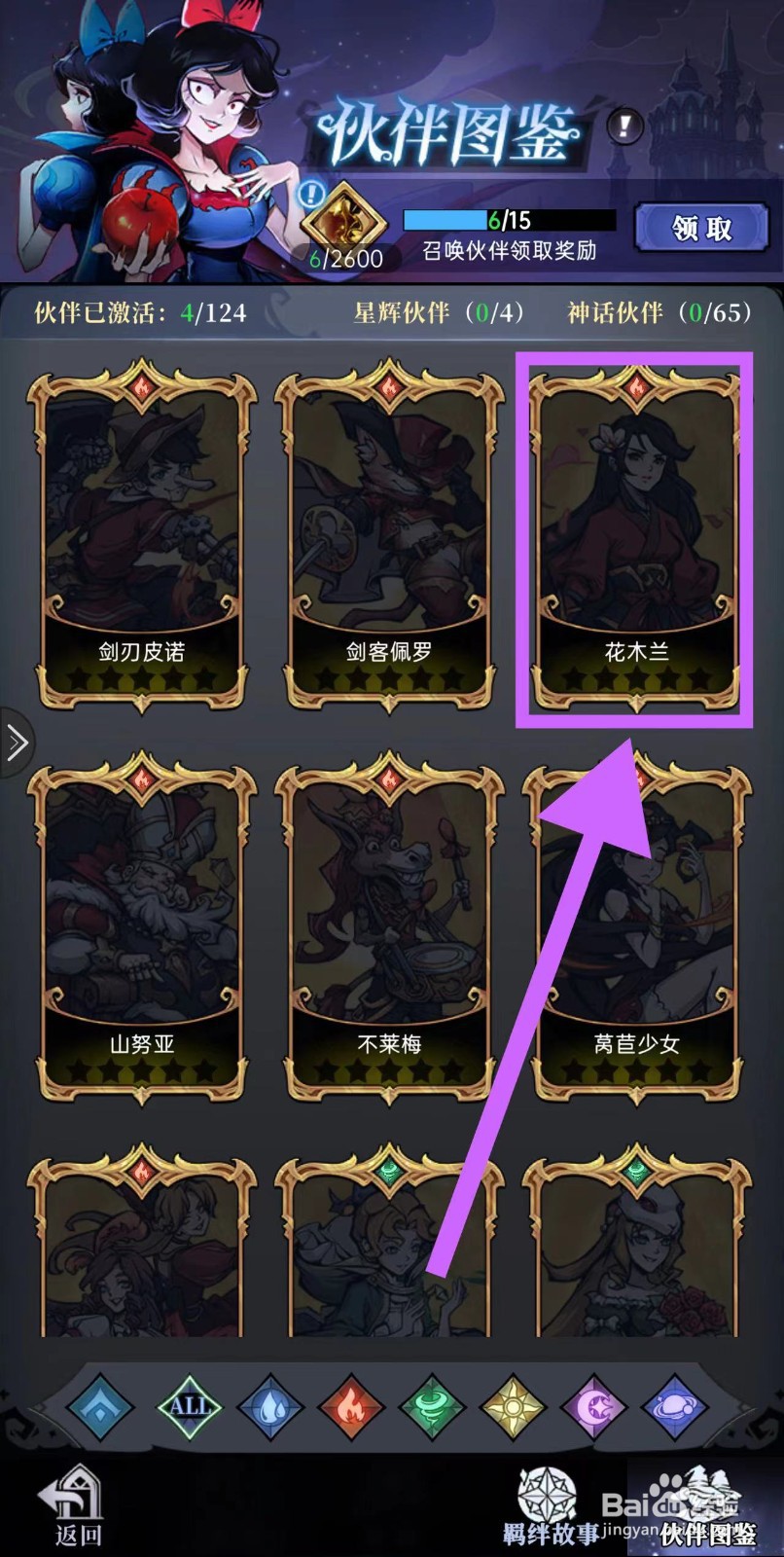 魔镜物语怎么查看花木兰的资料
