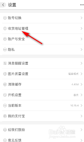阿里巴巴收货地址怎么设置
