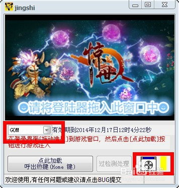 惊世辅助过最新GOM引擎商业登陆器教程