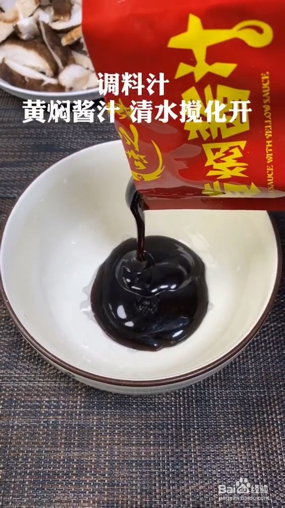 黄焖鸡的步骤