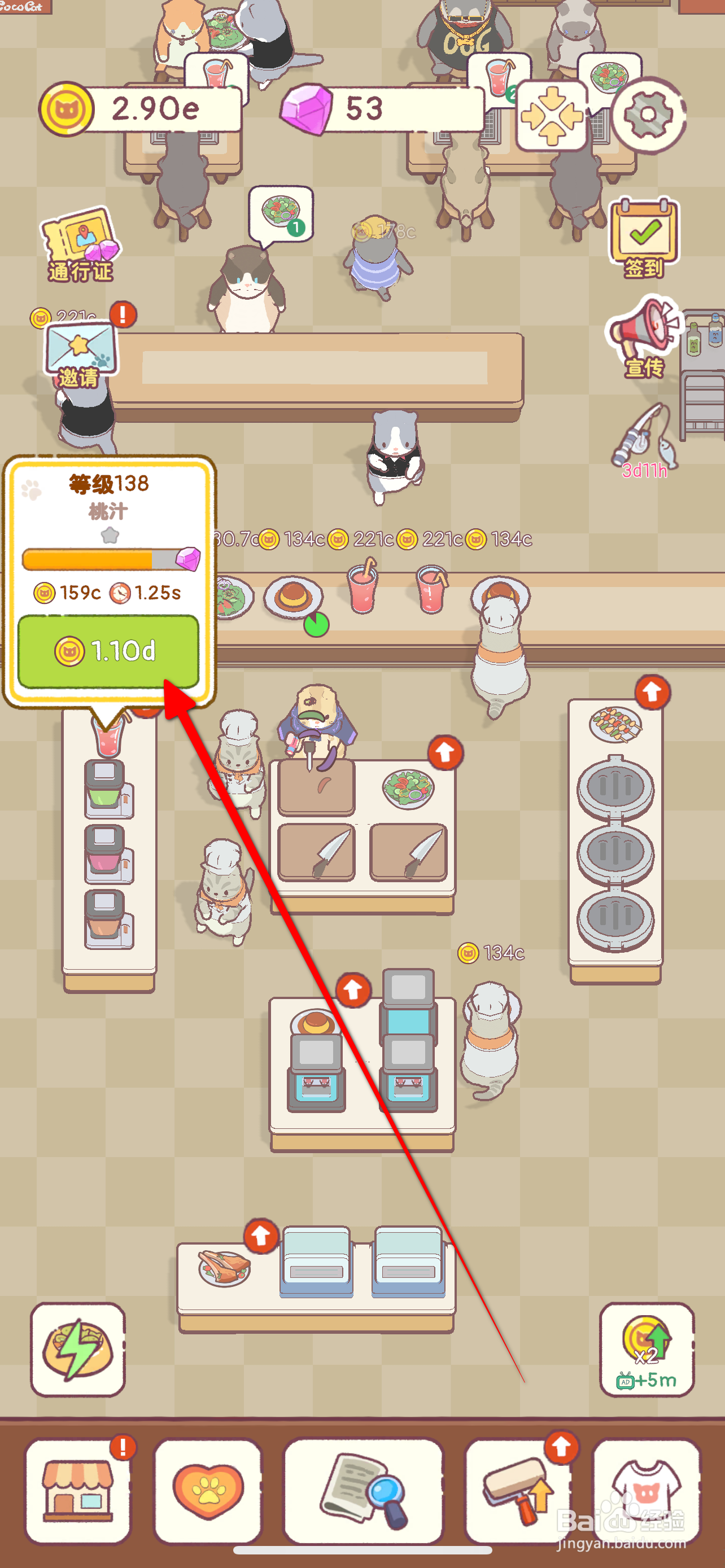 猫咪餐厅如何将桃汁升到满级